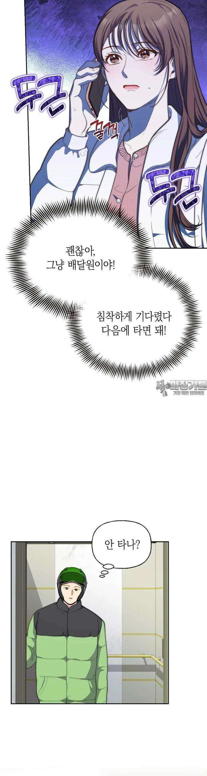 맛있는 세 끼 - 저스트 더 투 오브 어스 55화 5