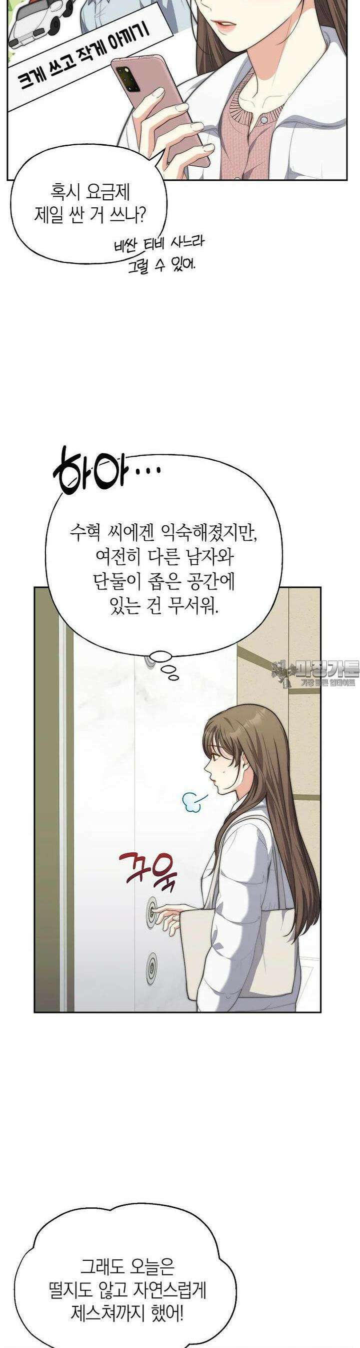 맛있는 세 끼 - 저스트 더 투 오브 어스 55화 8
