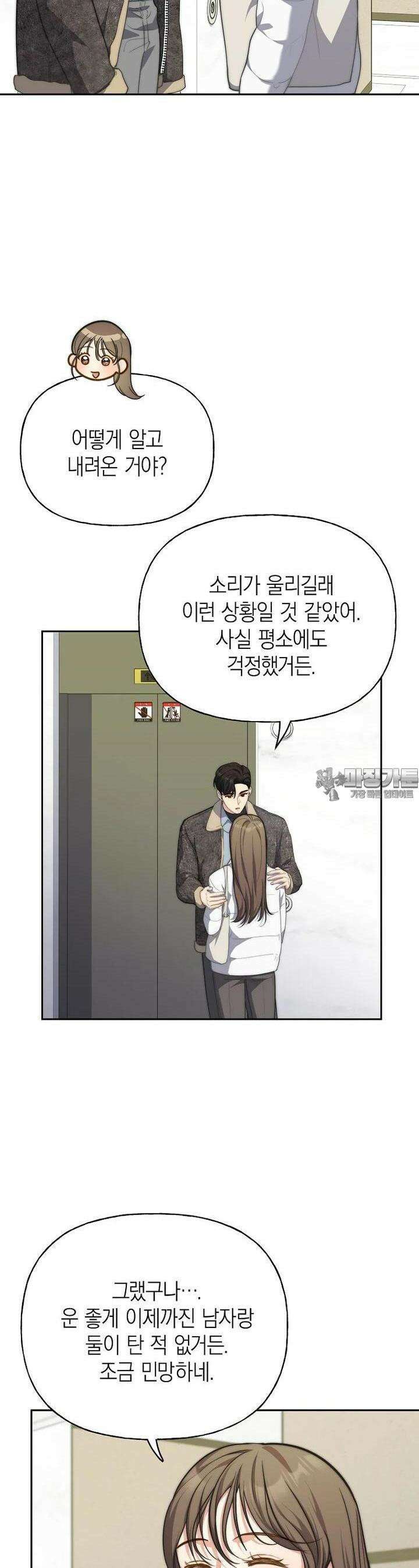 맛있는 세 끼 - 저스트 더 투 오브 어스 55화 12