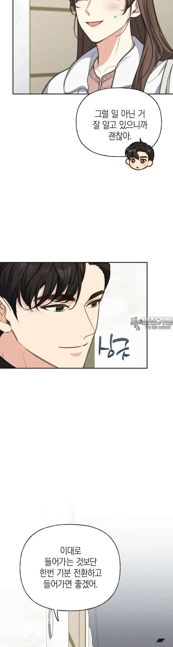 맛있는 세 끼 - 저스트 더 투 오브 어스 55화 13