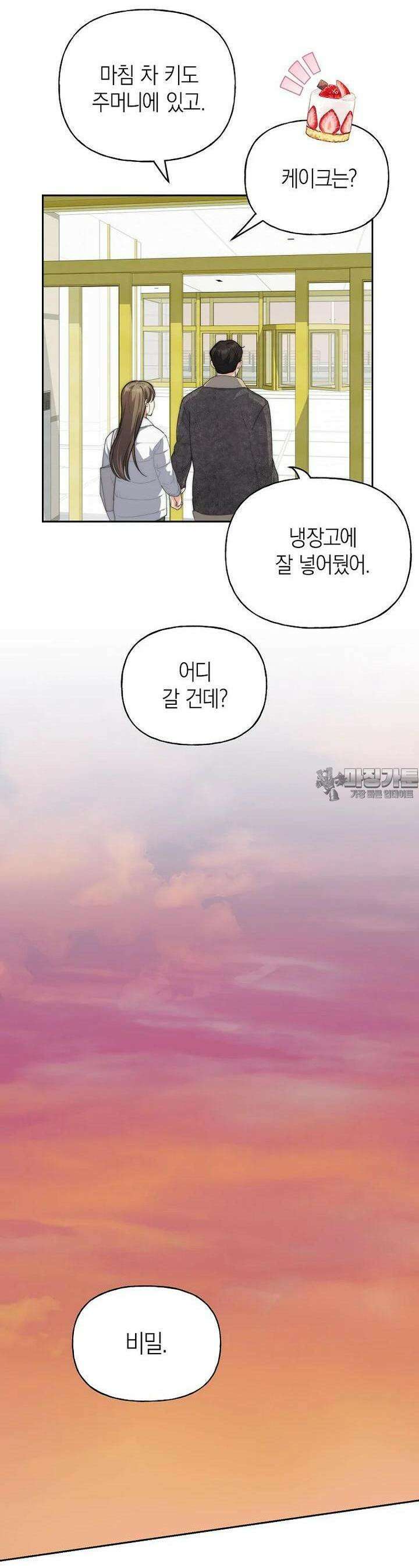 맛있는 세 끼 - 저스트 더 투 오브 어스 55화 15