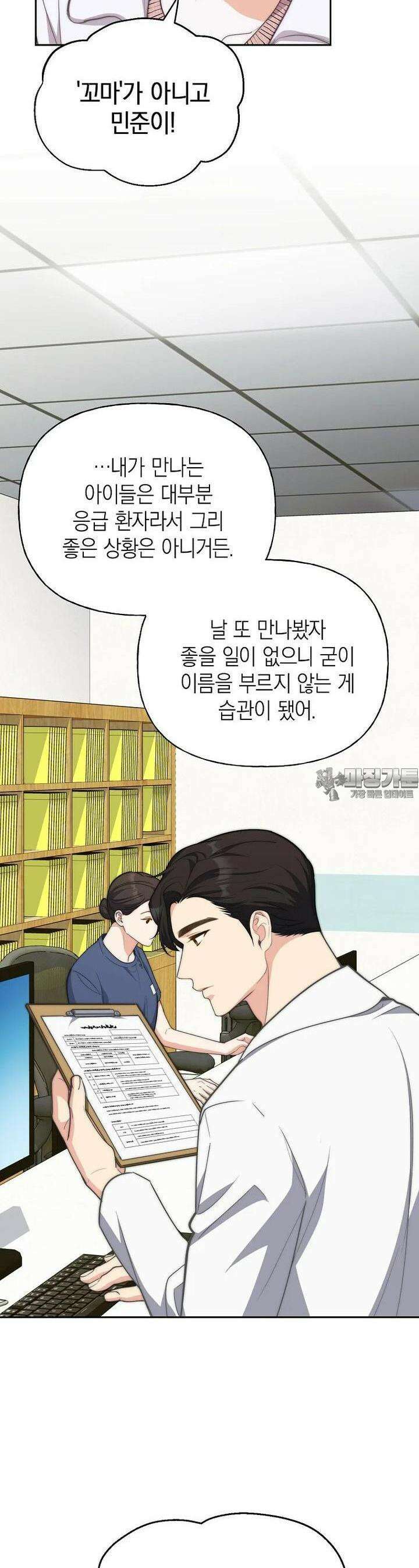 맛있는 세 끼 - 저스트 더 투 오브 어스 55화 23