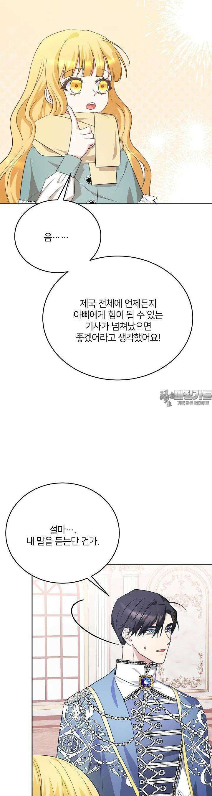 미친 새아빠를 구해버렸어요! 65화 [완결] 3