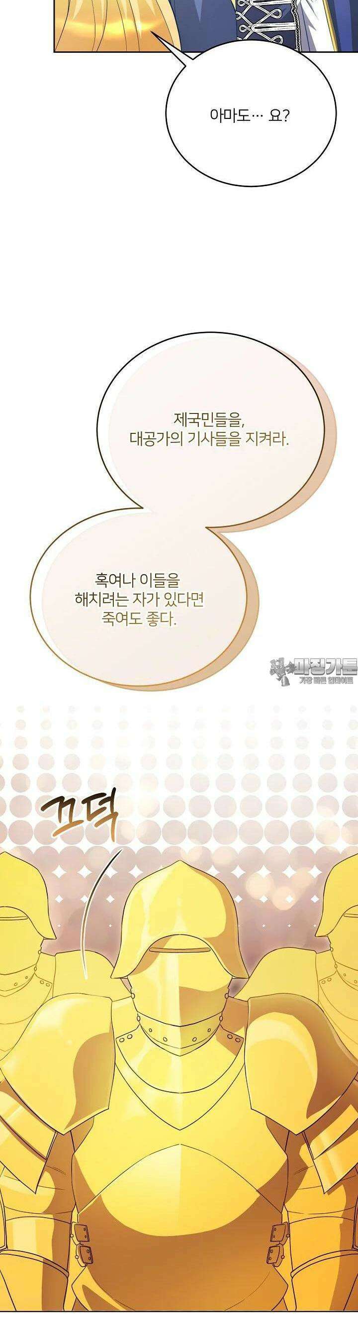 미친 새아빠를 구해버렸어요! 65화 [완결] 4