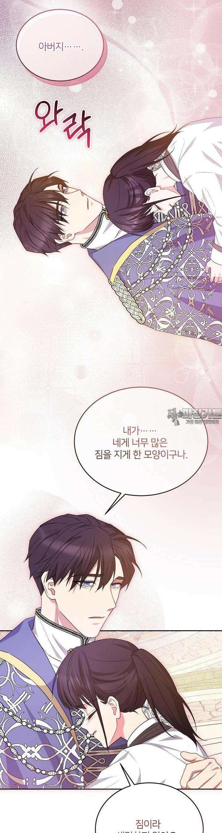 미친 새아빠를 구해버렸어요! 65화 [완결] 9