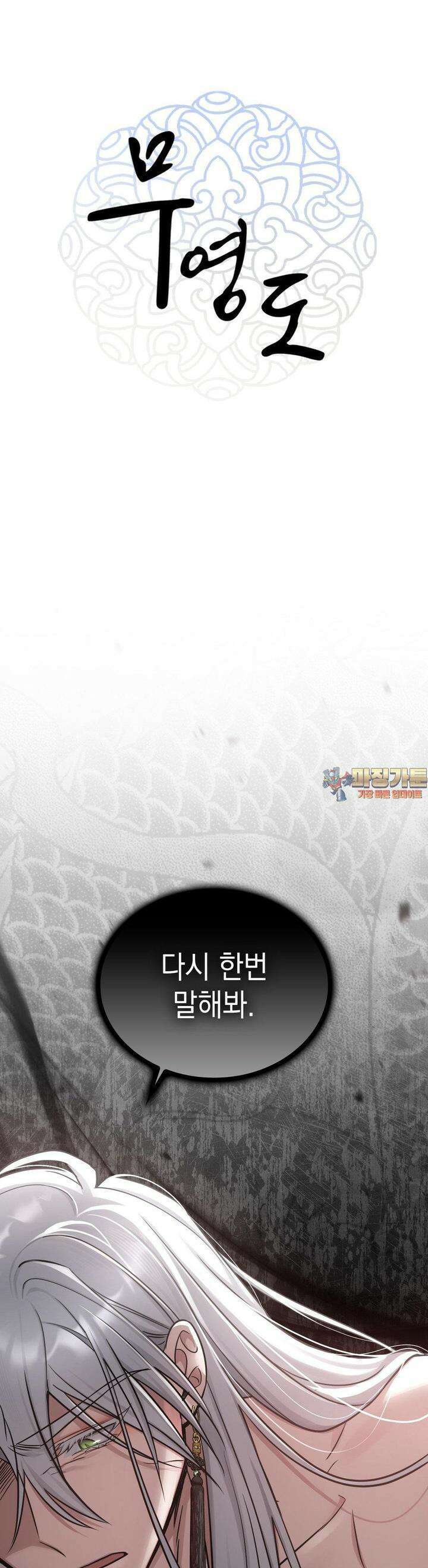 무영도 4화 1