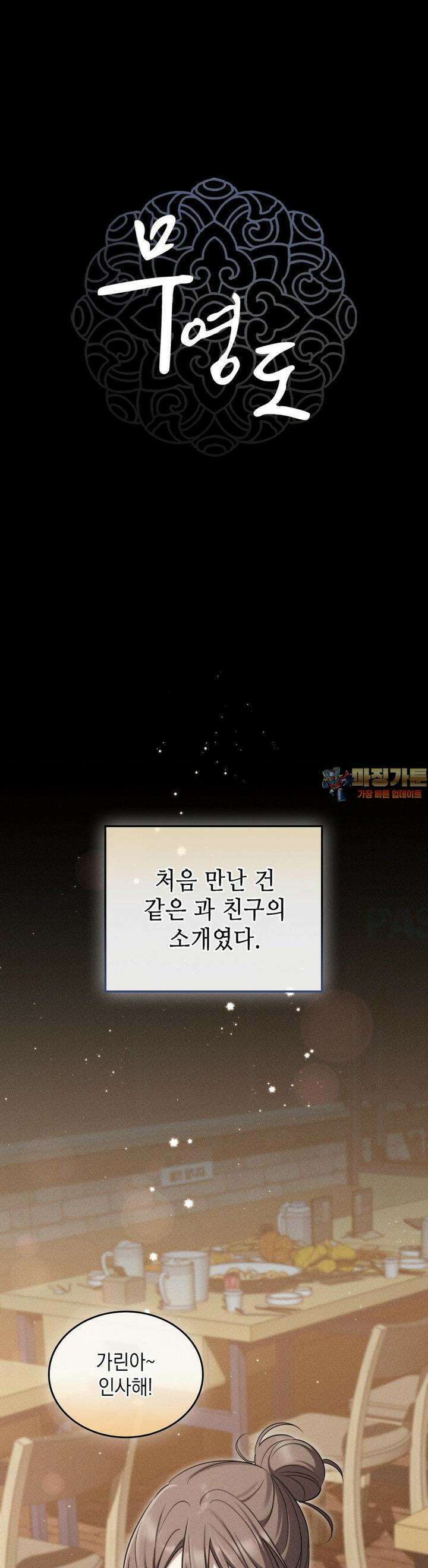 무영도 6화 1