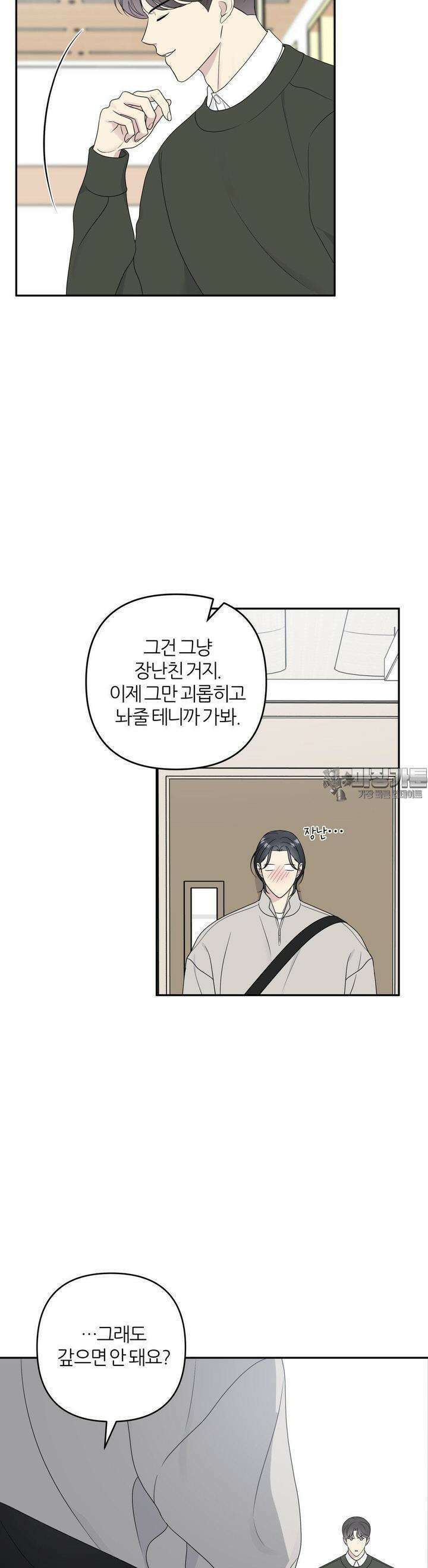 캠퍼스 진실게임 10화 2
