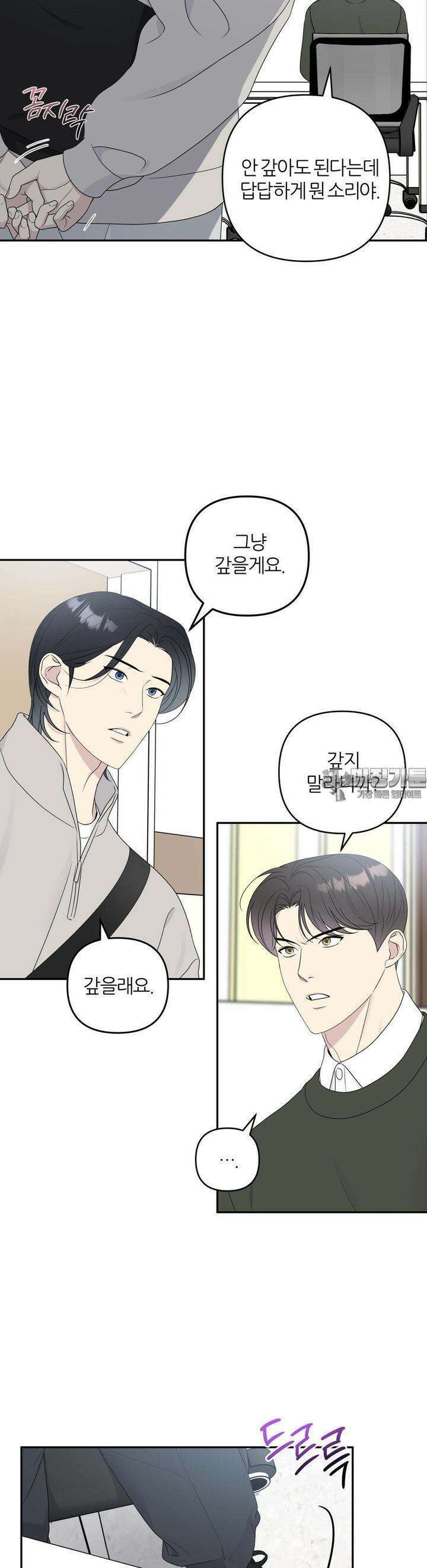 캠퍼스 진실게임 10화 3