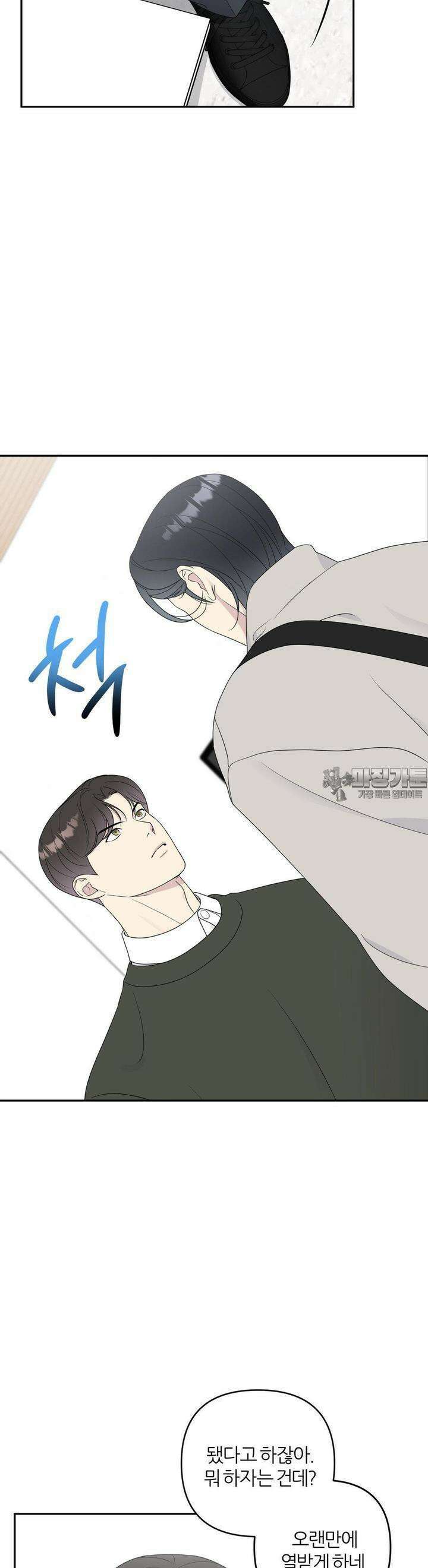캠퍼스 진실게임 10화 4