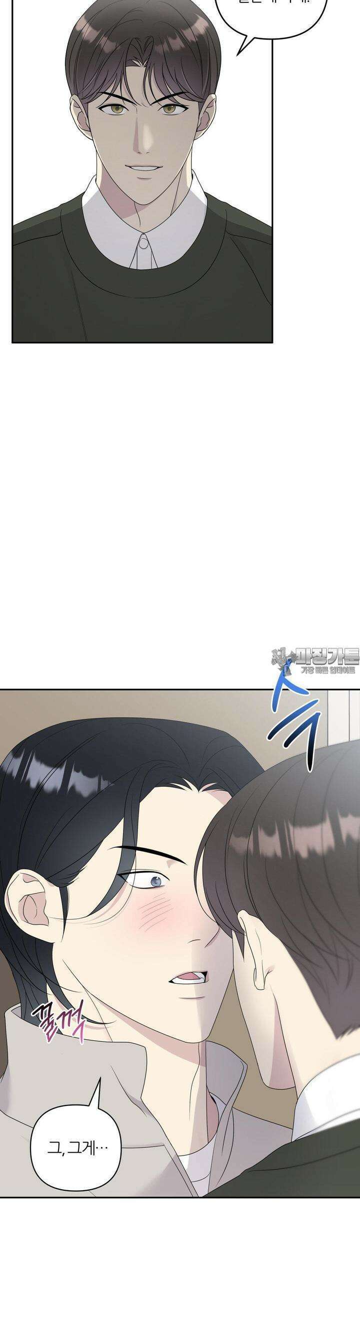 캠퍼스 진실게임 10화 5