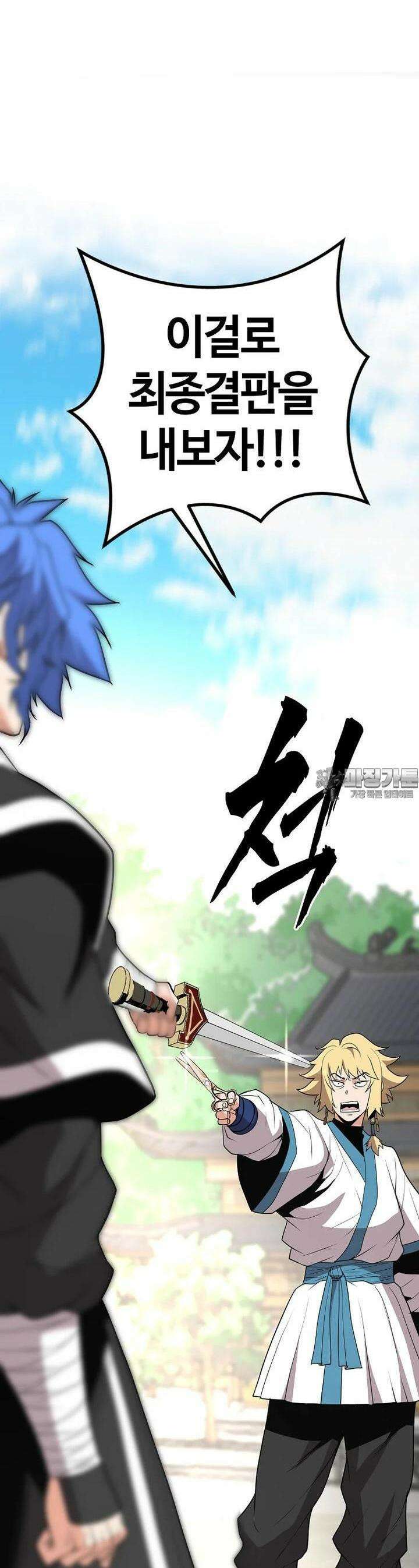 무림살롱 38화 2