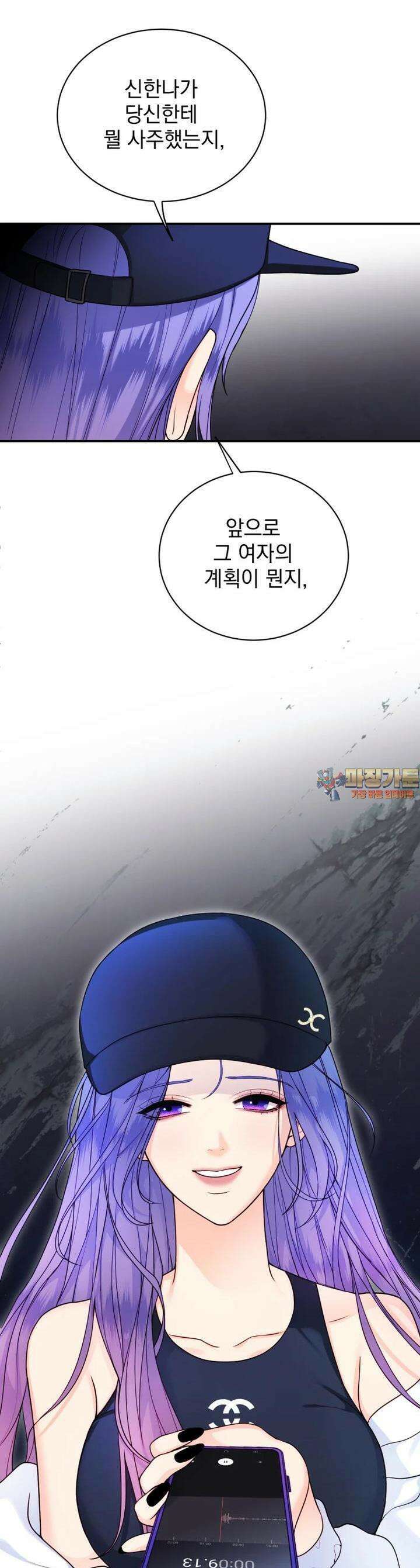 최애 구원 소녀 58화 1