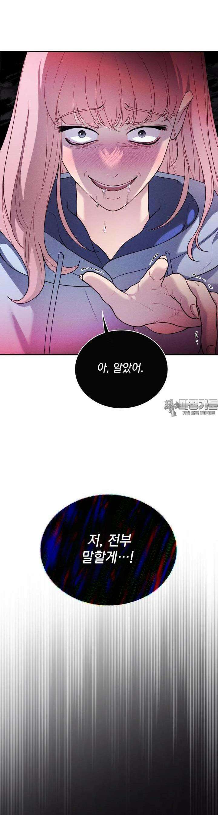 최애 구원 소녀 58화 4