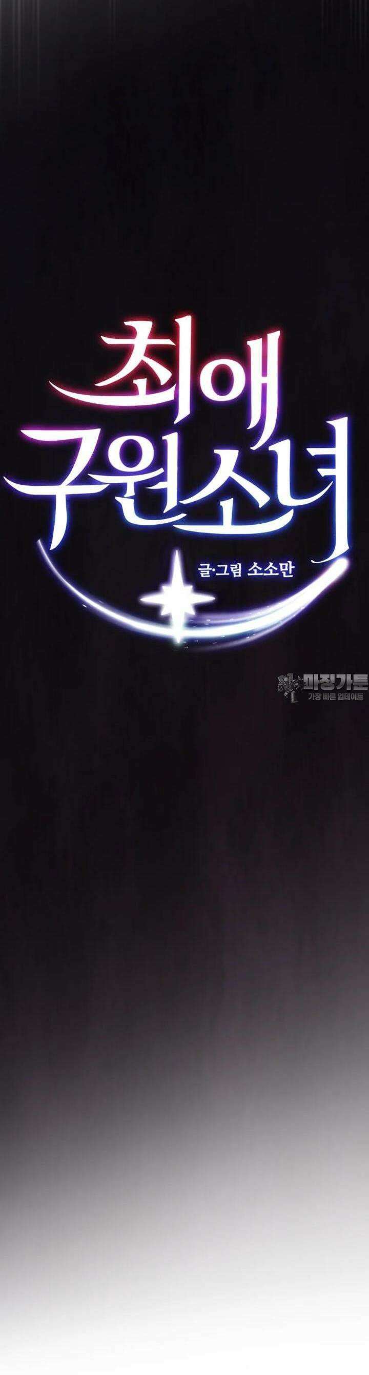 최애 구원 소녀 58화 5