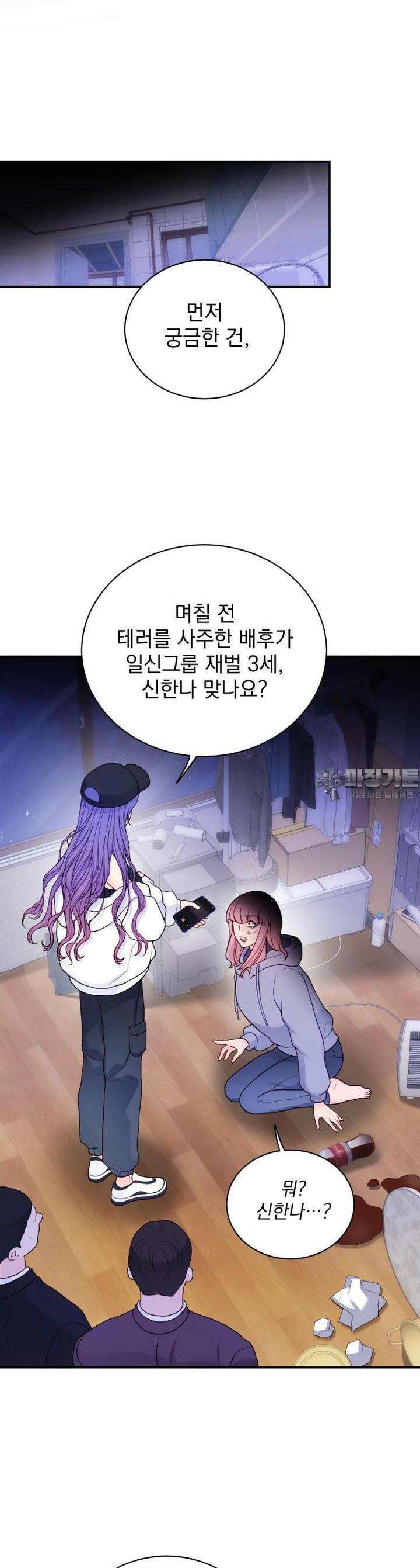 최애 구원 소녀 58화 6