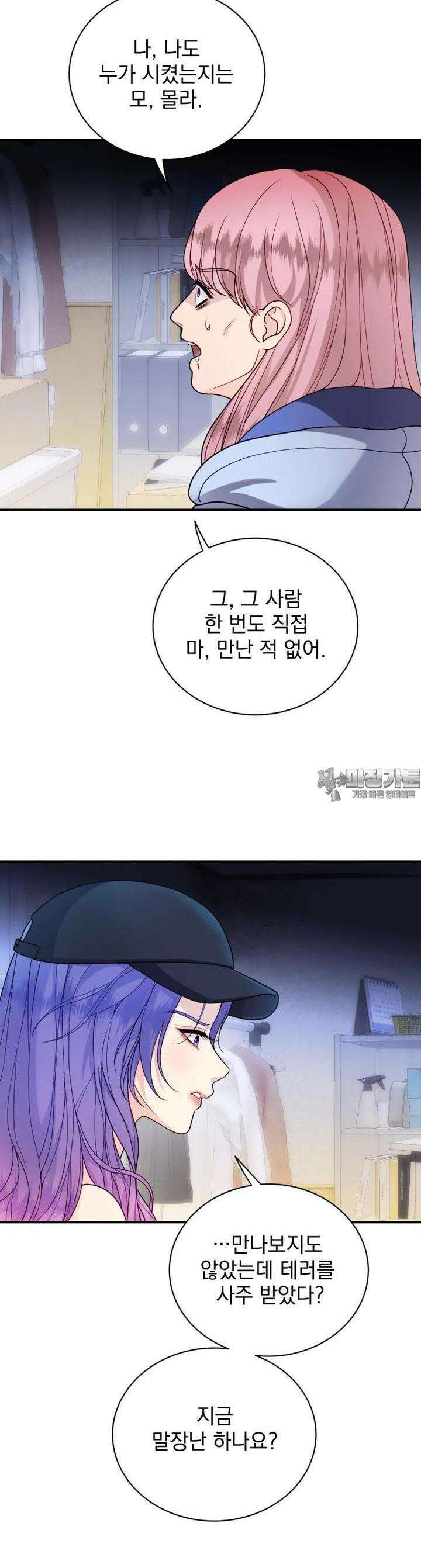 최애 구원 소녀 58화 7