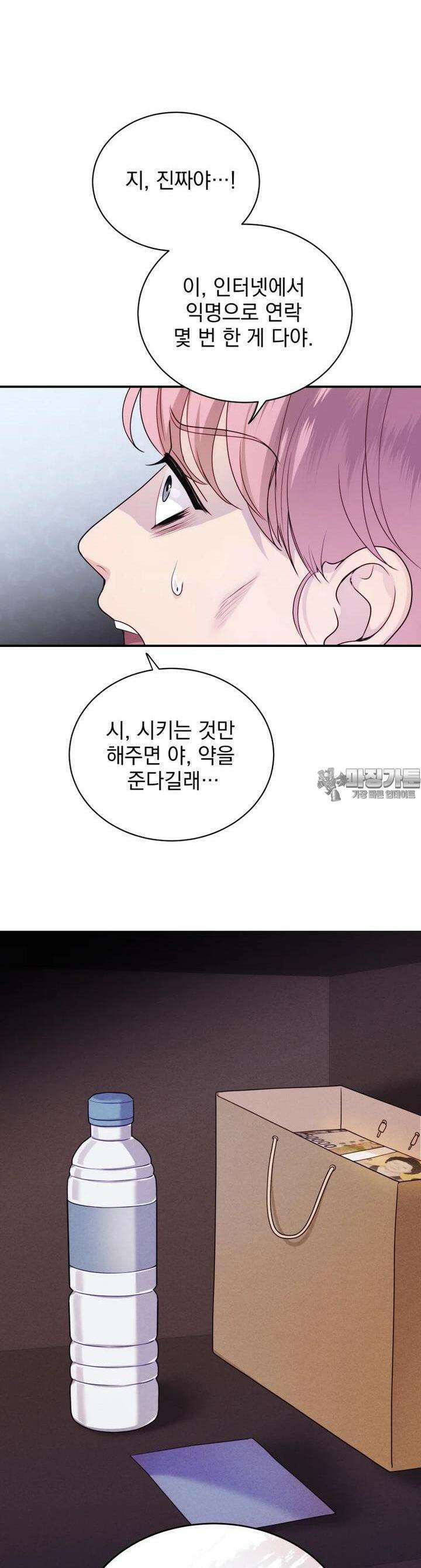 최애 구원 소녀 58화 8