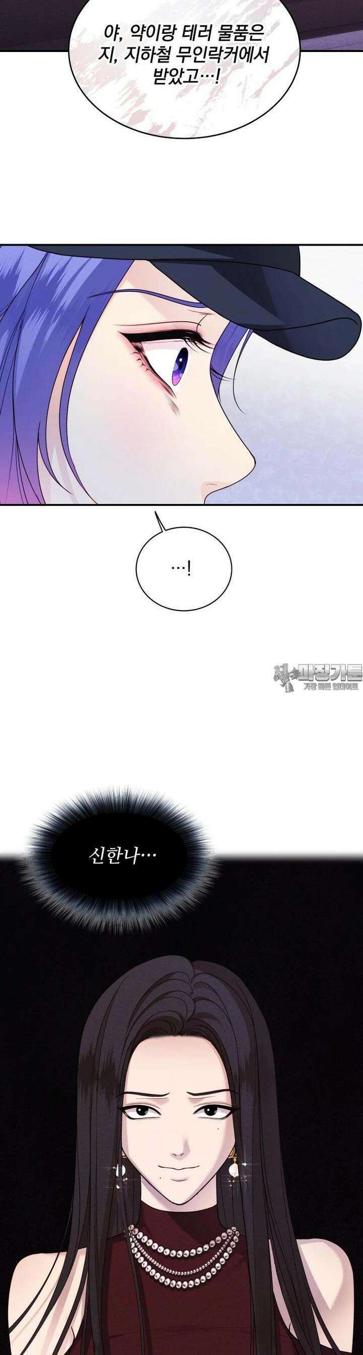 최애 구원 소녀 58화 9