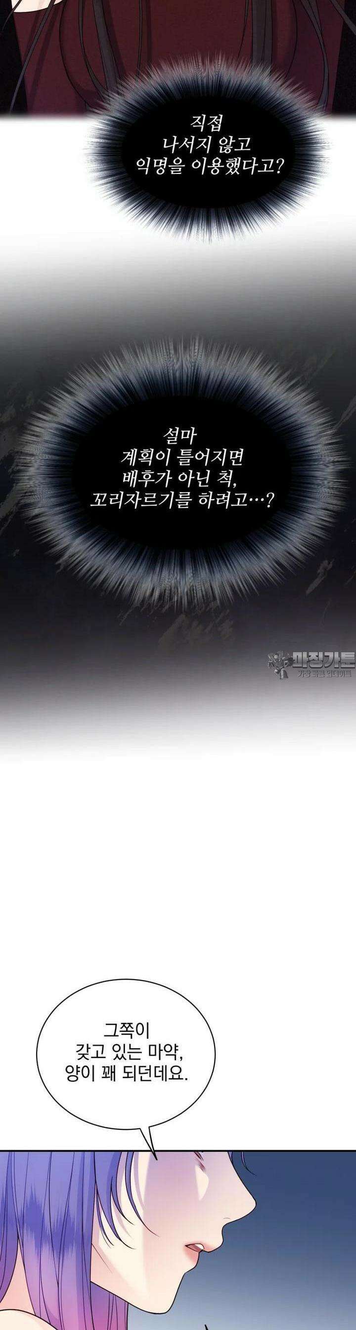 최애 구원 소녀 58화 10