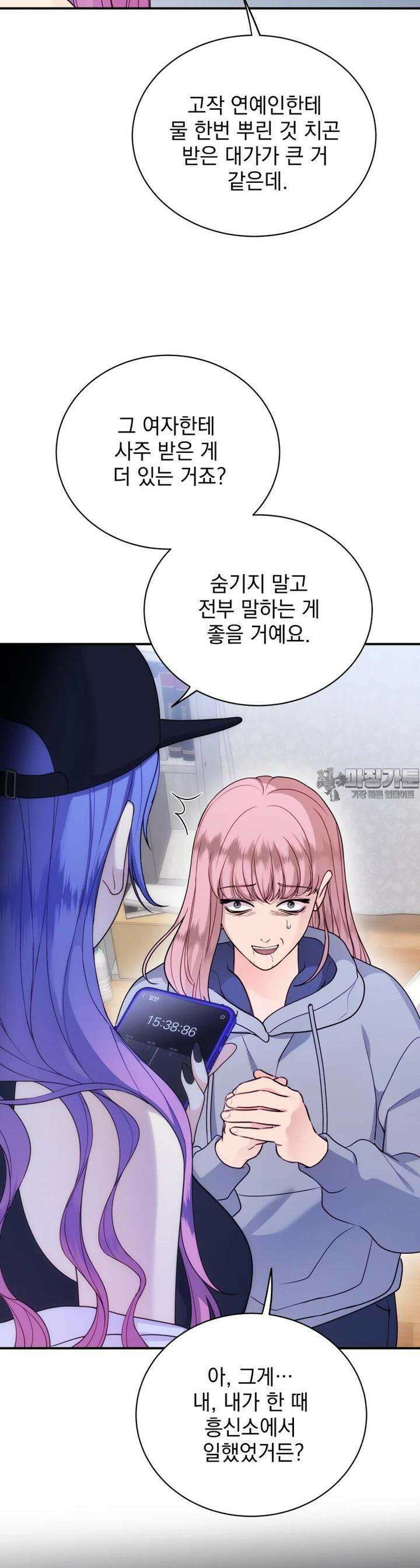 최애 구원 소녀 58화 11
