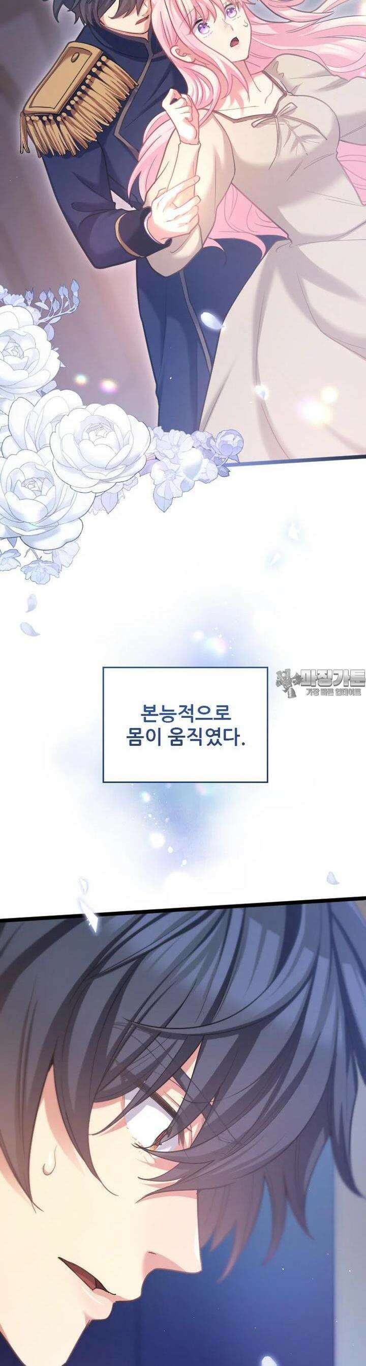 철벽의 영애 82화 2