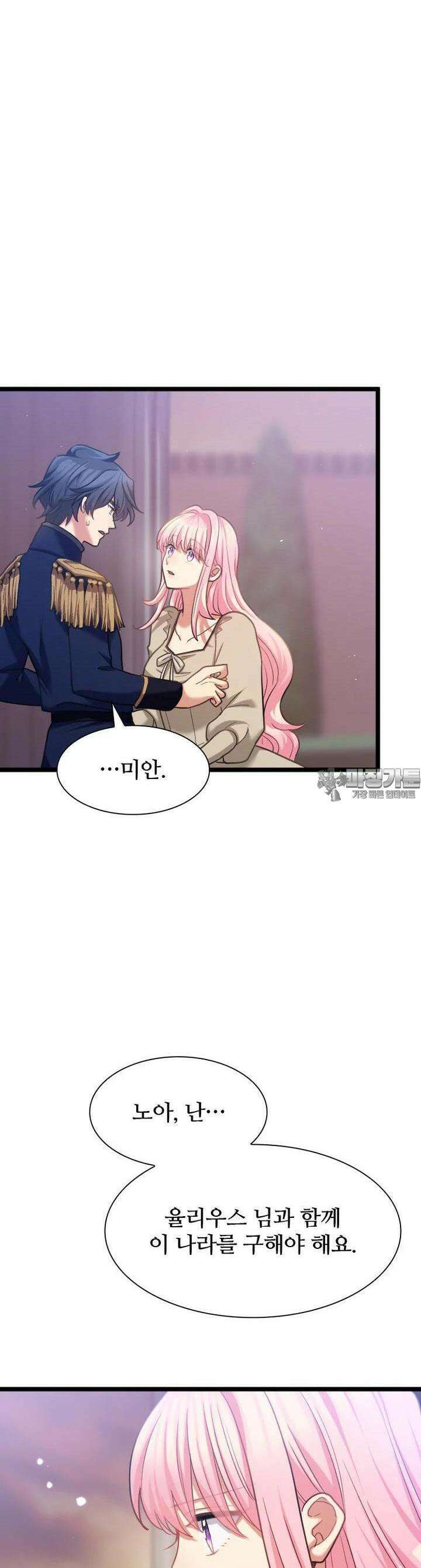 철벽의 영애 82화 4