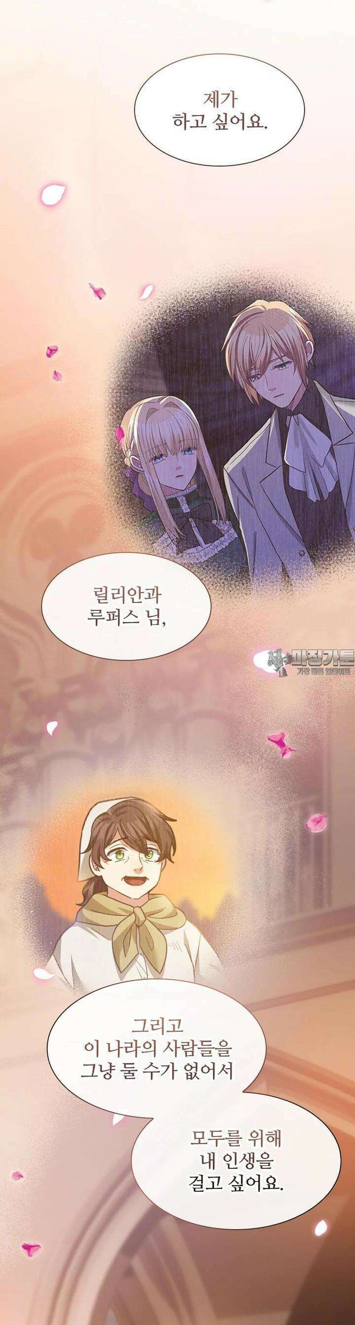 철벽의 영애 82화 6