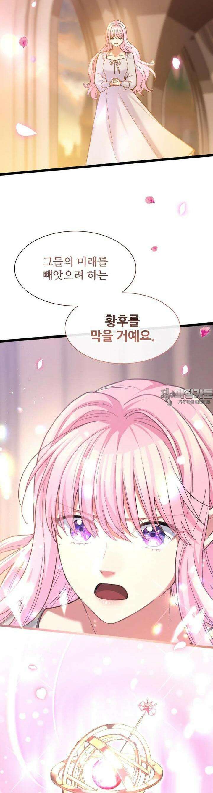 철벽의 영애 82화 7