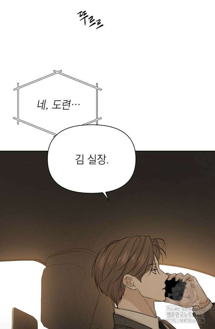 그저 여명일 뿐 44화 4