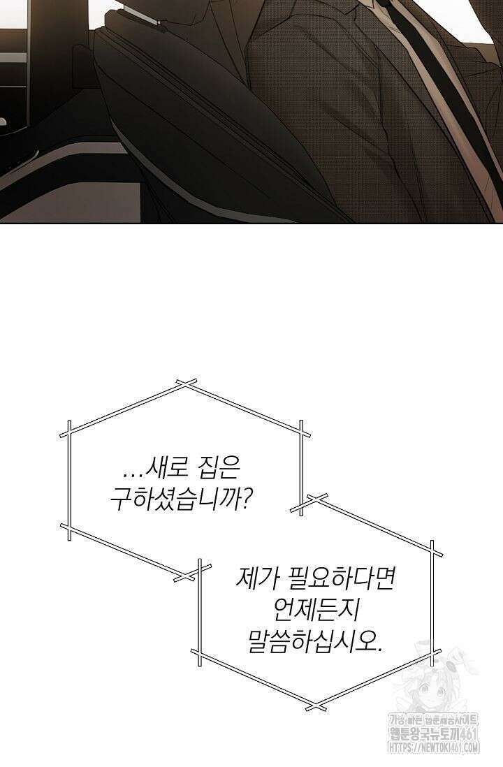 그저 여명일 뿐 44화 5