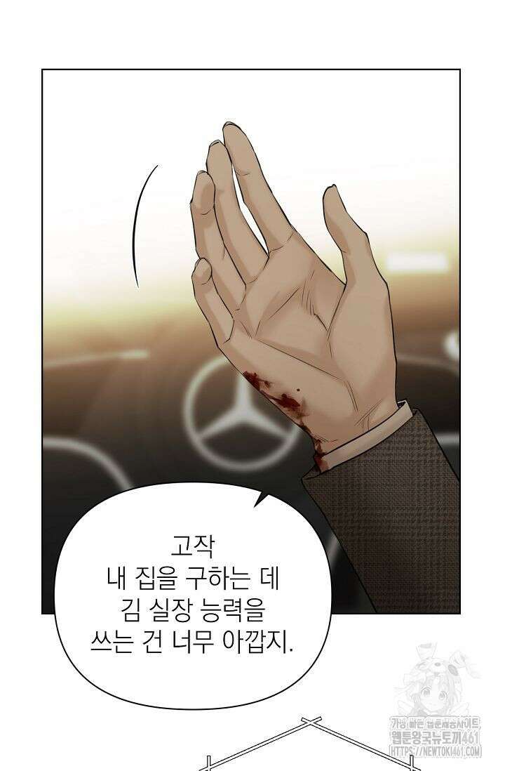 그저 여명일 뿐 44화 6