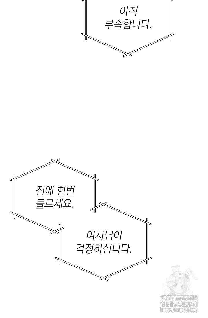 그저 여명일 뿐 44화 7