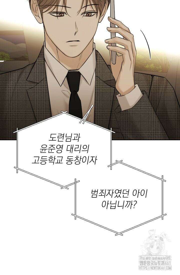그저 여명일 뿐 44화 11