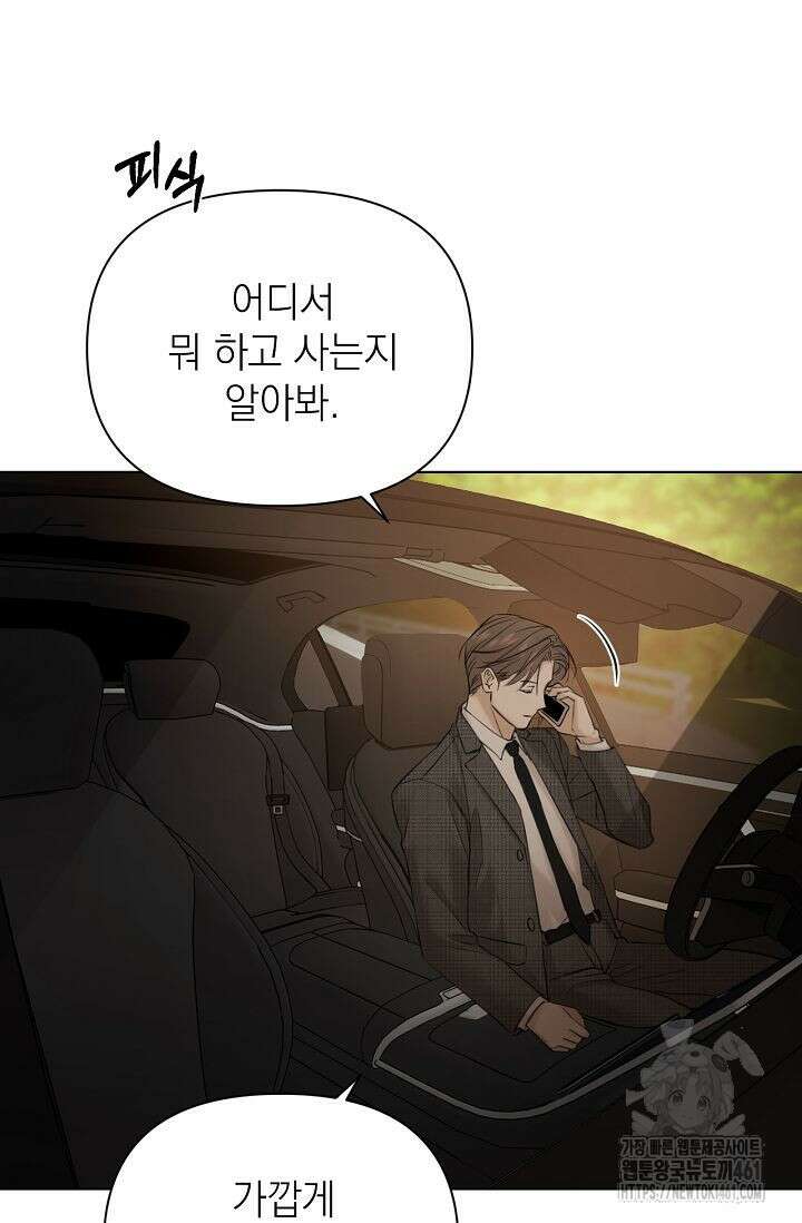 그저 여명일 뿐 44화 12