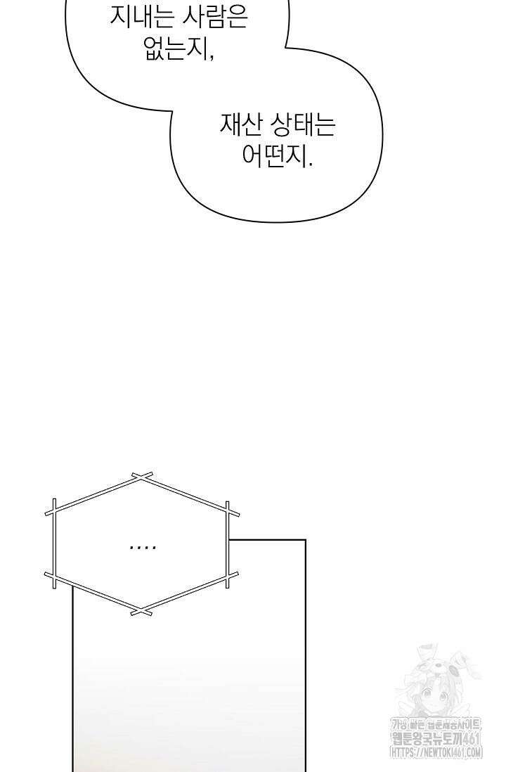 그저 여명일 뿐 44화 13