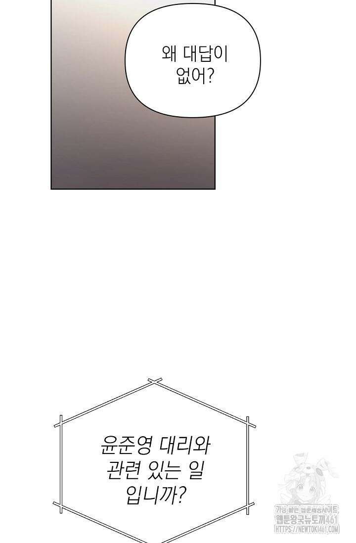 그저 여명일 뿐 44화 14