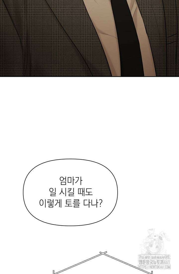 그저 여명일 뿐 44화 16