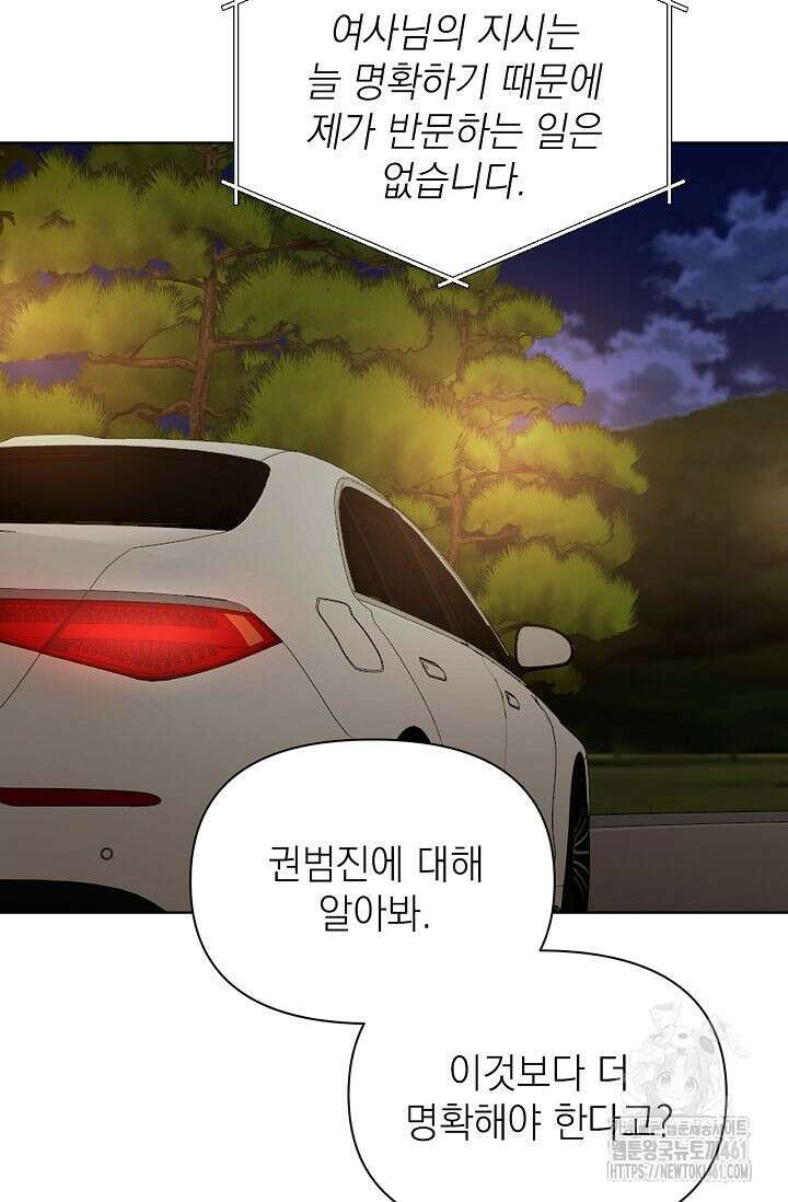 그저 여명일 뿐 44화 17
