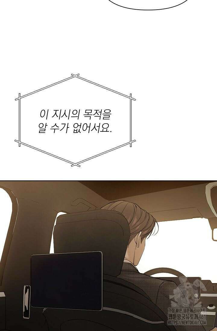 그저 여명일 뿐 44화 18