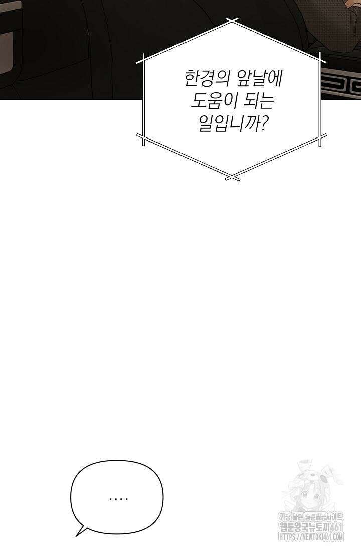 그저 여명일 뿐 44화 19
