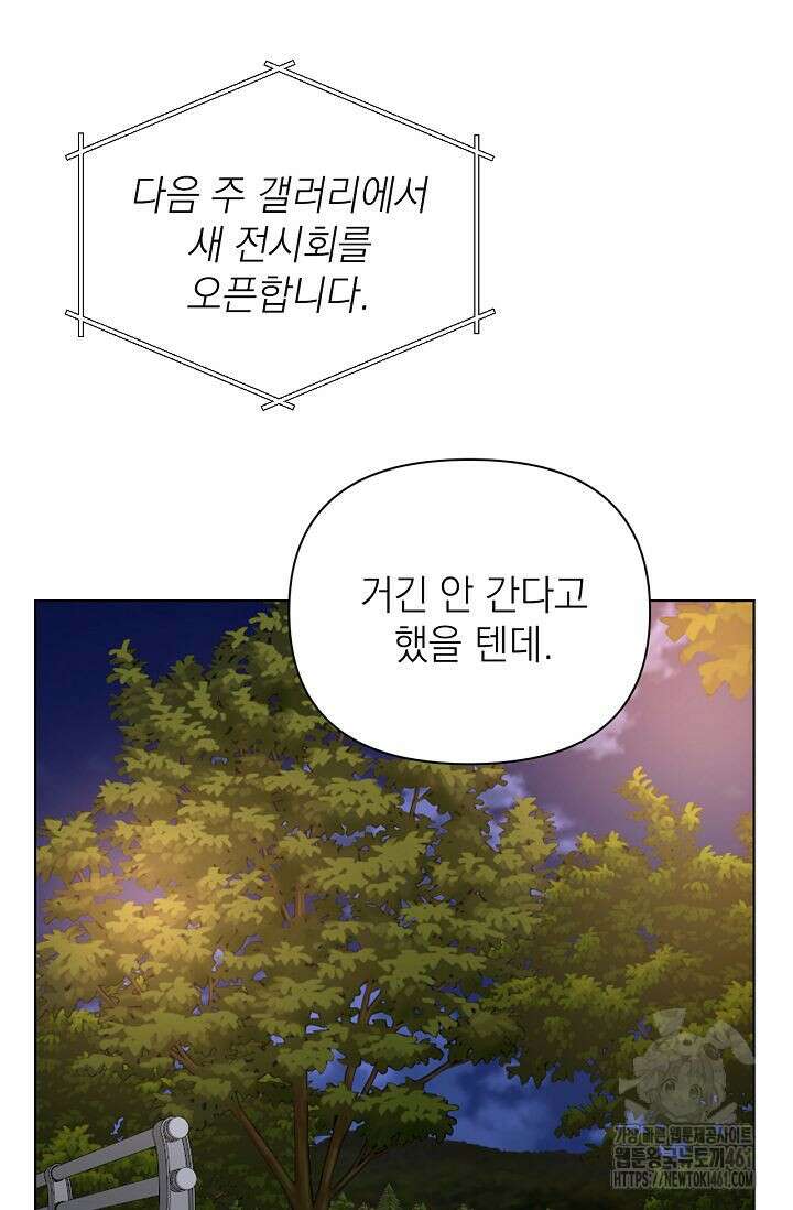 그저 여명일 뿐 44화 21