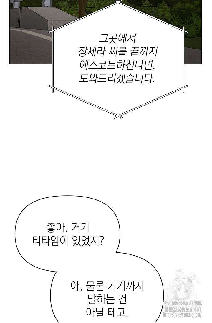 그저 여명일 뿐 44화 22