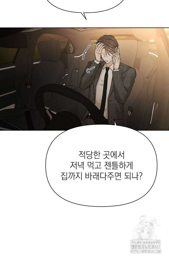 그저 여명일 뿐 44화 23