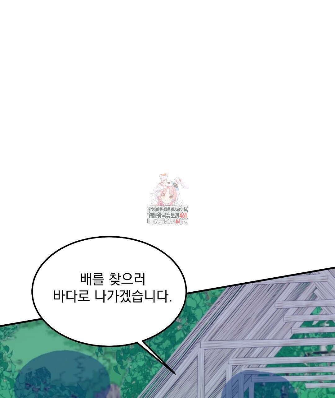 무인도 로망스 30화 1