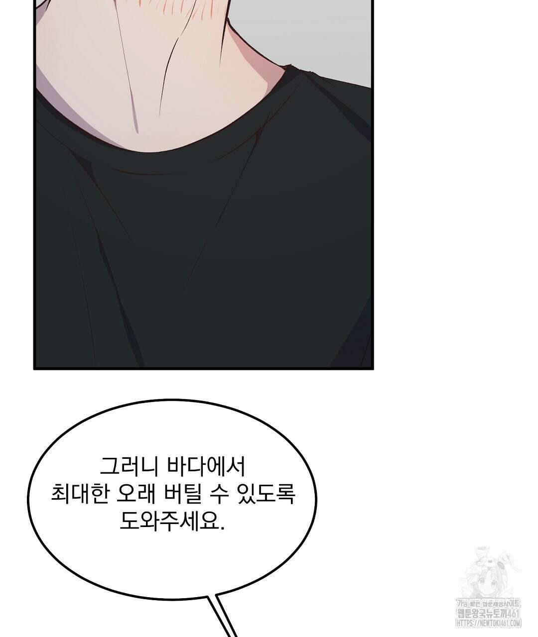무인도 로망스 30화 5