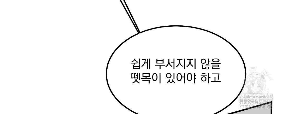 무인도 로망스 30화 6