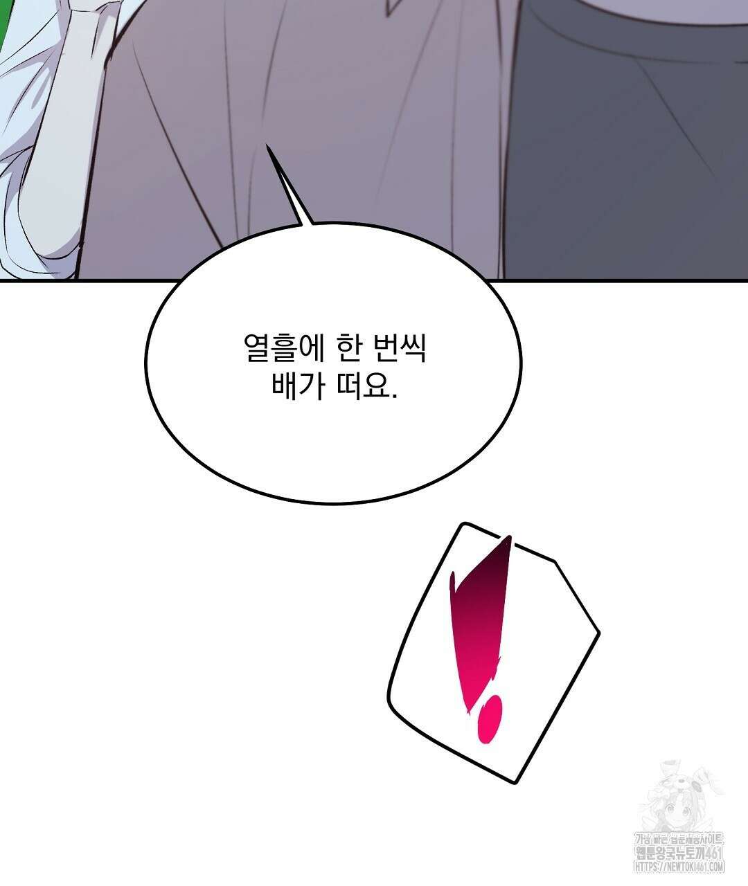 무인도 로망스 30화 29