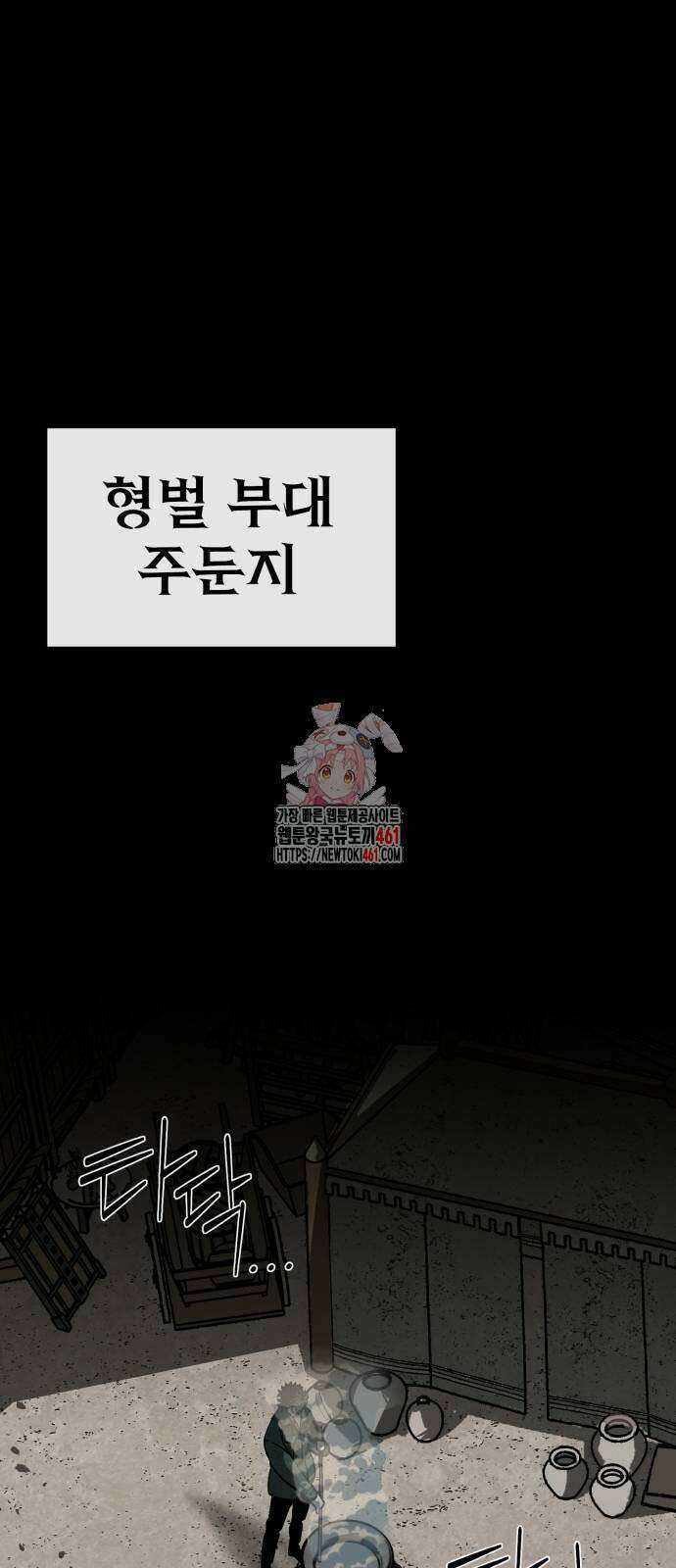 주인공이 힘을 숨김 53화 1