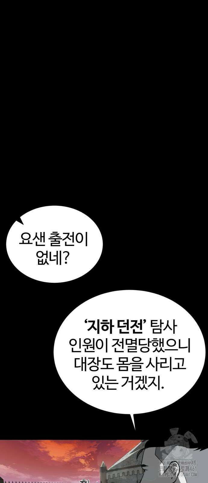 주인공이 힘을 숨김 53화 3